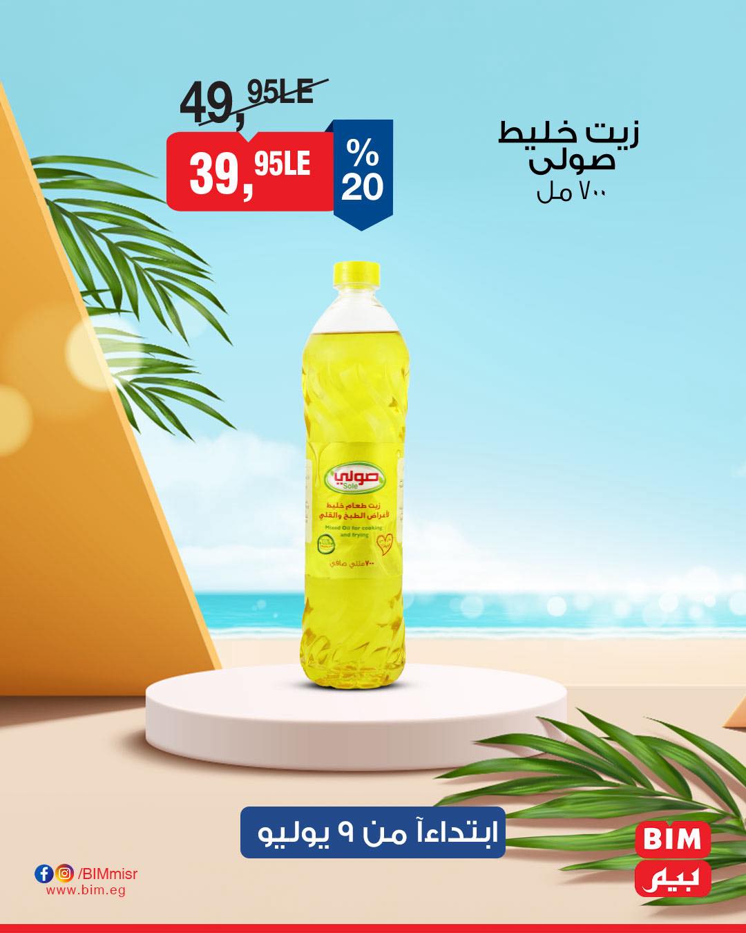 bim offers from 8jul to 3jun 2025 عروض بيم من 8 يوليو حتى 3 يونيو 2025 صفحة رقم 6